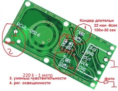 Регулятор освещения ДД-06 (движения микроволновый) разработчикам