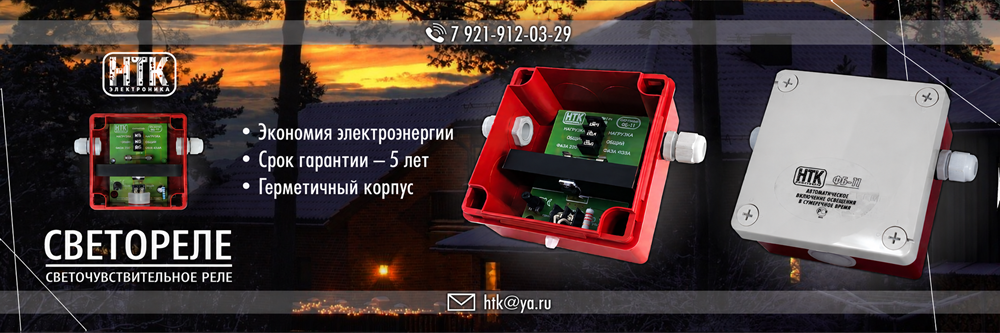 Светореле