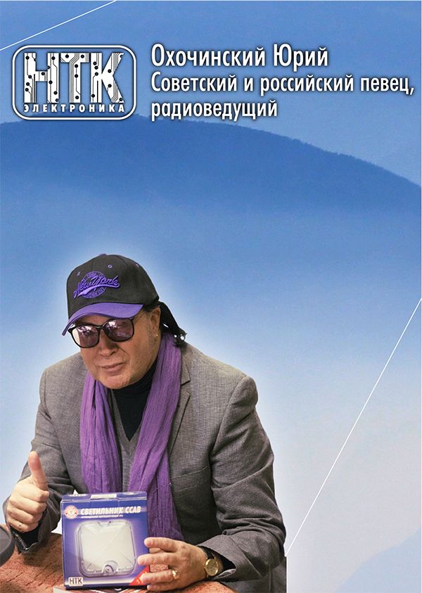 Юрий Охочинский